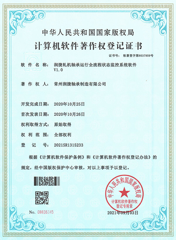 計(jì)算機(jī)軟件著作權(quán)登記證書